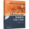 Mastercam多轴编程与加工基础 商品缩略图0