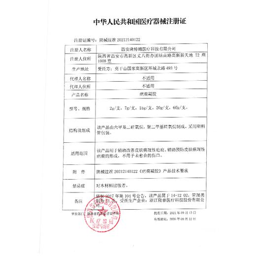 鱼跃祛疤修复进口疤痕凝胶 商品图4