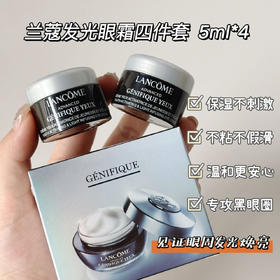【兰蔻小黑瓶发光眼霜四件套】质地更清爽更好吸收，滋润保湿令有效淡化眼纹，去黑眼圈6紧致眼部轮廓，改善泡泡眼 绝对是兰蔻家的明星产品ソ无限回购的一款，坚持使用，眼周肌肤明显回复年轻