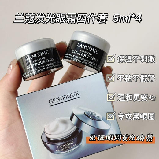 【兰蔻小黑瓶发光眼霜四件套】质地更清爽更好吸收，滋润保湿令有效淡化眼纹，去黑眼圈6紧致眼部轮廓，改善泡泡眼 绝对是兰蔻家的明星产品ソ无限回购的一款，坚持使用，眼周肌肤明显回复年轻 商品图0