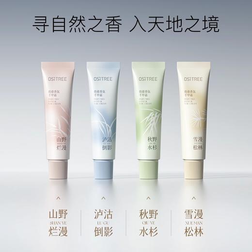 【17元会员福利】柳丝木指愈香氛护手霜40g【潮品】 商品图0