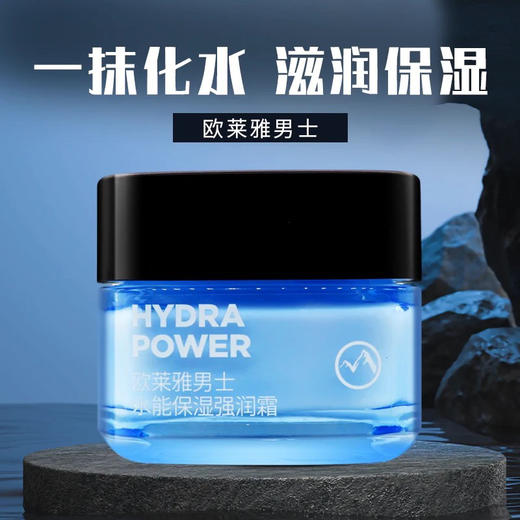 欧莱雅男士水能弹润保湿弹润霜50ml 商品图2