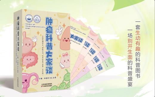 肿瘤科普大家谈 商品图0