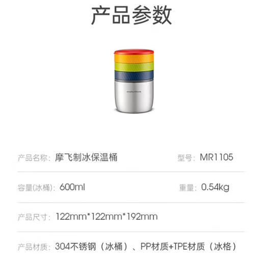 摩飞  制冰保温桶600ml  MR1105 商品图0