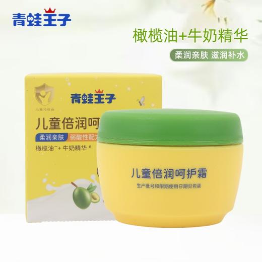 青蛙王子儿童滋润/倍润呵护霜50g 商品图6