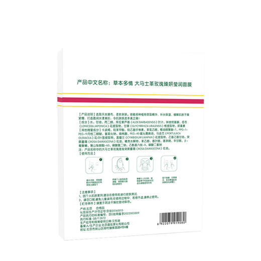 【告别干“尬”】草本多情大马士革玫瑰臻妍莹润面膜 商品图6