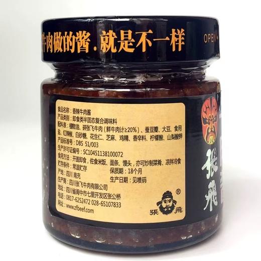 张飞香辣牛肉酱230g（萌版） 商品图1