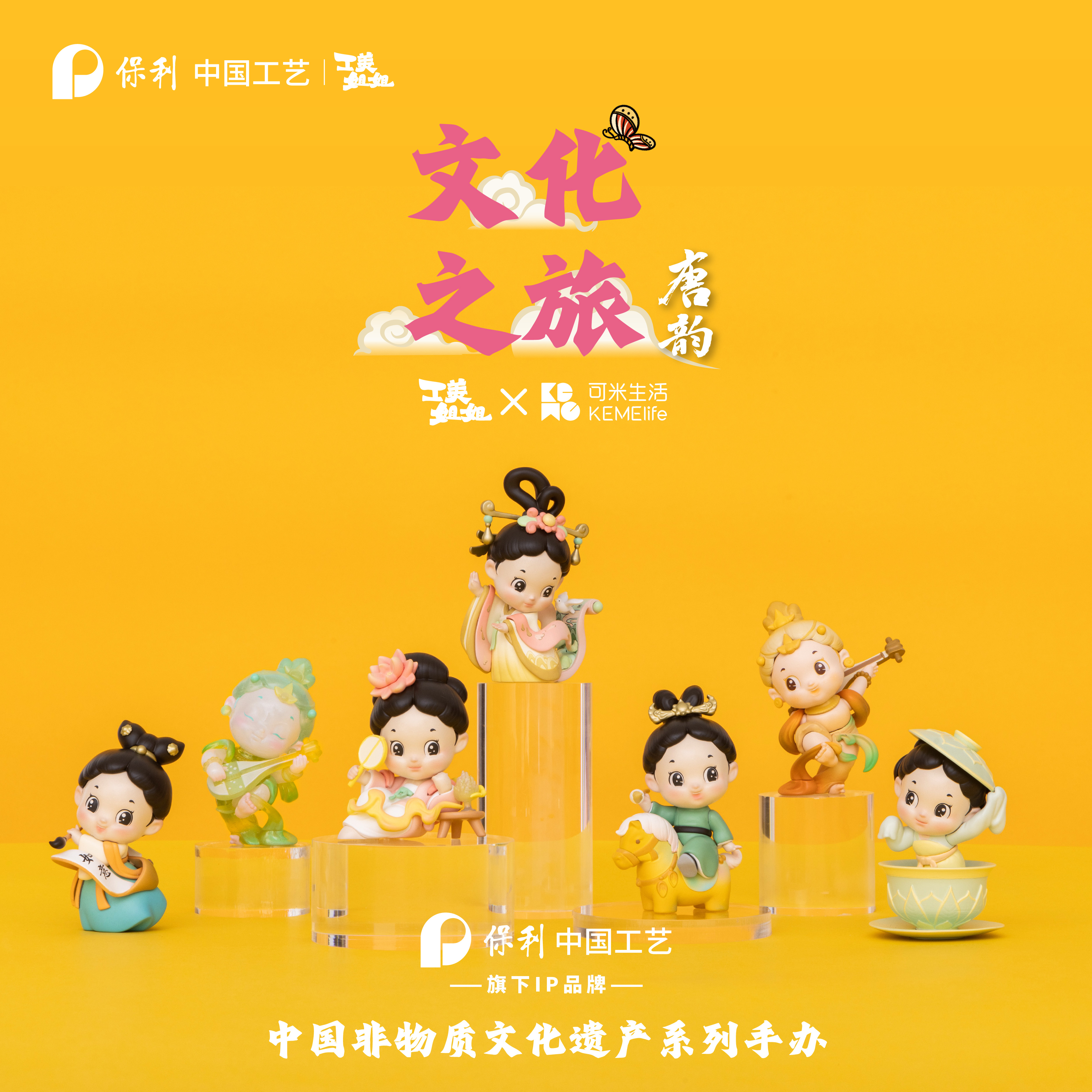 工美姐姐-文化之旅·唐韵「盲盒」