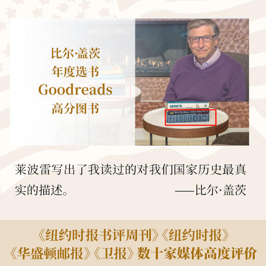 分裂的共识：一部全新的美国史 商品图3