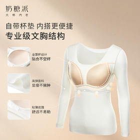 优选丨奶糖派大胸保暖文胸打底二合一免穿内衣打底衫显瘦无痕可外穿女士暖暖衣-fx