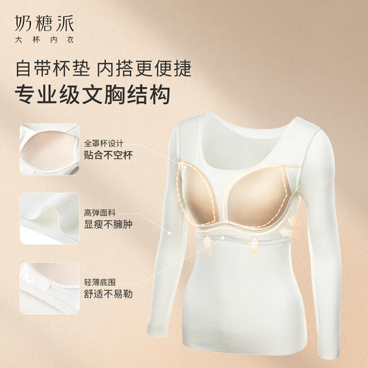 优选丨奶糖派大胸保暖文胸打底二合一免穿内衣打底衫显瘦无痕可外穿女士暖暖衣-fx 商品图0