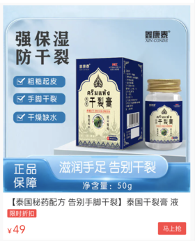  泰国秘方干裂膏，液体黄金+9种草本精华，一抹改善，手脚越来越嫩！ 