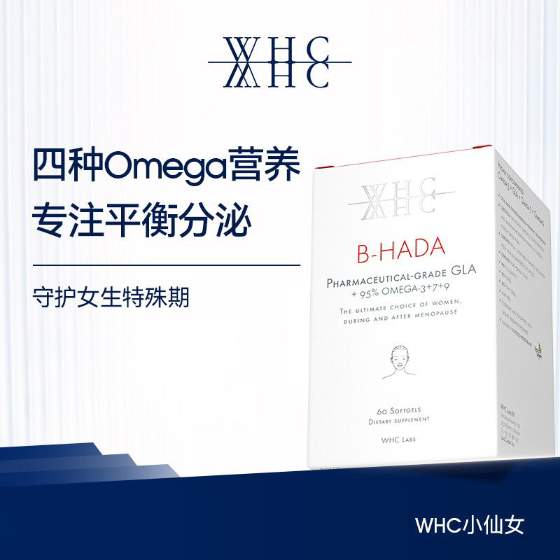 WHC小仙女鱼油女生95%高纯度Omega3 γ亚麻酸呵护女士特殊期60粒