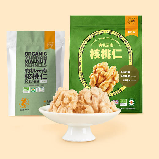 云谷造有机云南核桃仁 商品图0