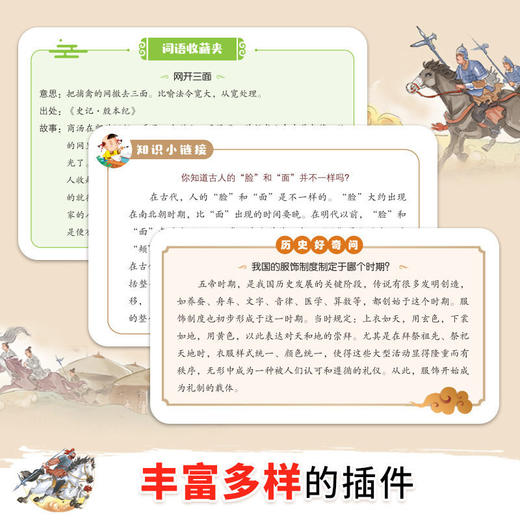写给小学生的史记故事全4册彩图版小学生三四五六年级课外阅读书 商品图3