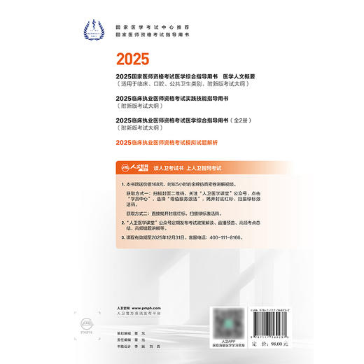 2025临床执业医师资格考试模拟试题解析 2024年10月考试用书 商品图2