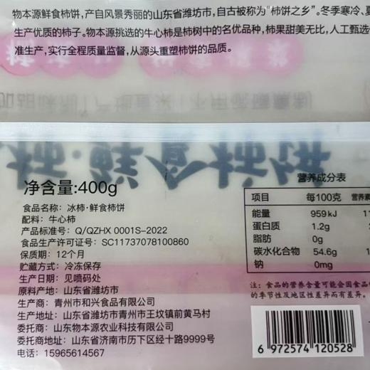 【软糯流心 甜蜜爆浆！】物本源半干流心冰柿 产地直采香甜鲜食柿饼 送礼佳品礼盒装 顺丰冷链发货 商品图8