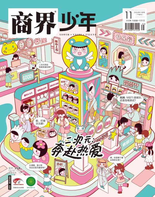 一册提升孩子财商，头脑即资本！《商界少年》让孩子像经济学家一样有智慧，像企业家一样有头脑！ 【悦刊图书】 商品图1