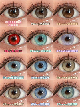 月抛 Chocoing活动：全色卡新品活动