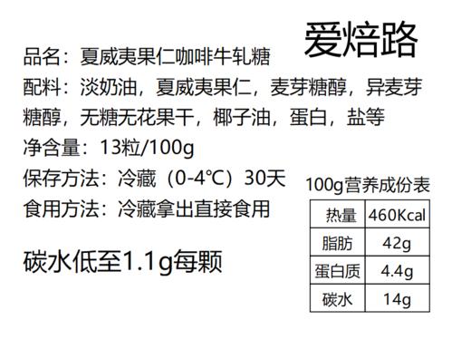 低碳生酮夏威夷果仁咖啡牛轧糖 0蔗糖0麸质糖友友好 商品图3