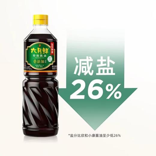 六月鲜特级酱油1L 商品图2