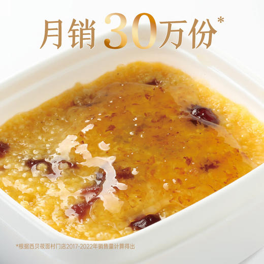 西贝黄米凉糕 380g*3盒  (含桂花酱) 商品图1