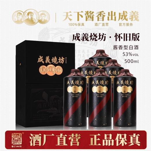 成义烧坊（鉴赏版）酱香型白酒500ML 商品图4