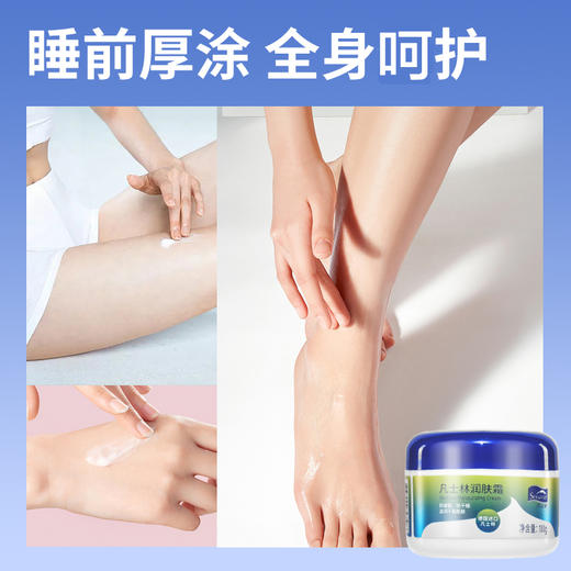 雪完美凡士林润肤霜100g 商品图3