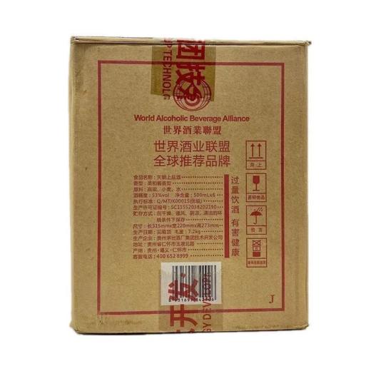 2018年天朝上品贵人酒 53度柔和酱香型白酒 整箱500ml*6瓶包邮 商品图6