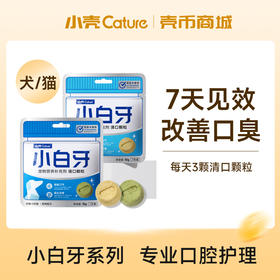 犬/猫用小白牙清口颗粒2包组合 -限兑2份【壳币兑换】