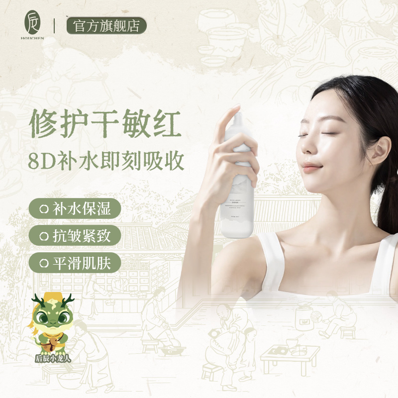 【会员专属】后辰舒缓喷雾补水修护温泉水大白喷保湿敏感肌妆前妆后爽肤水