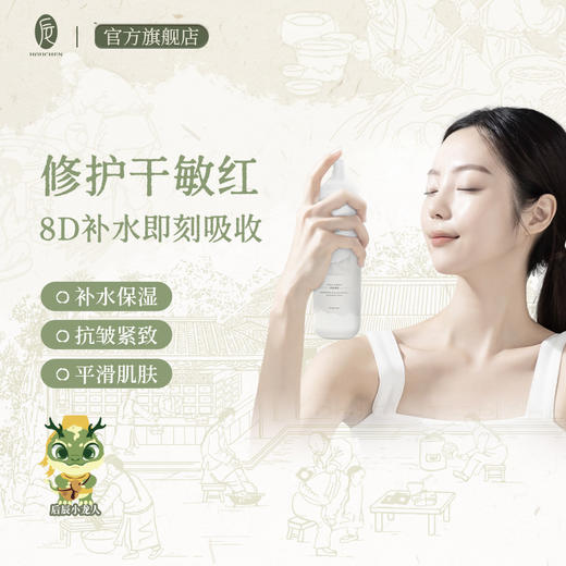 【会员专属】后辰舒缓喷雾补水修护温泉水大白喷保湿敏感肌妆前妆后爽肤水 商品图0