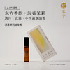 枕草子 沉香茉莉滚珠复方精油5ml 商品缩略图0