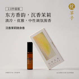 枕草子 沉香茉莉滚珠复方精油5ml