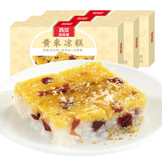 西贝黄米凉糕 380g*3盒  (含桂花酱) 商品图0