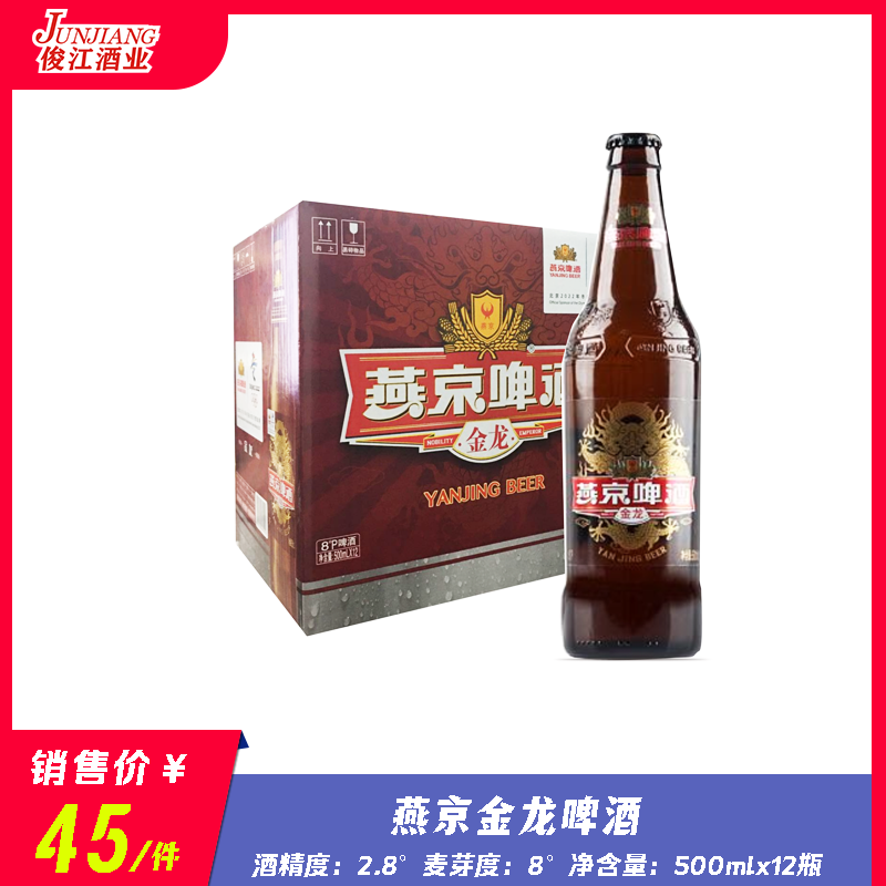 燕京金龙 酒精度2.8度 麦芽度 8.0°