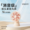 向物桌面小型电风扇无线长续航自动摇头版 DSHJ-S-2215 商品缩略图0