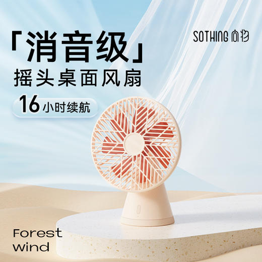 向物桌面小型电风扇无线长续航自动摇头版 DSHJ-S-2215 商品图0