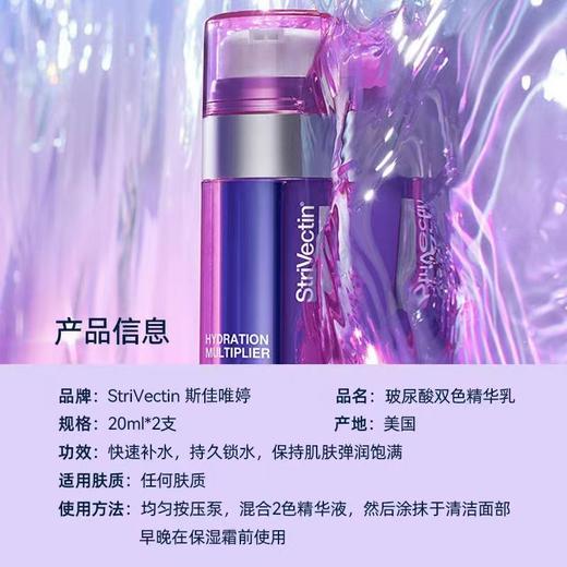 到手价295！直邮！Strivectin斯佳唯婷玻尿酸神经酰胺精华乳液面部保湿补水 2瓶*20ml 美国代购，无中文标签，介意慎拍 商品图3