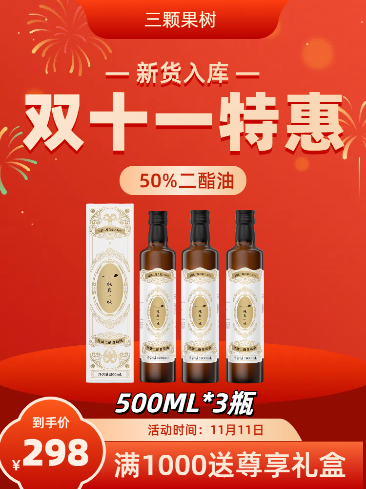 【双十一】50%甘油二酯食用油500ml×3瓶C