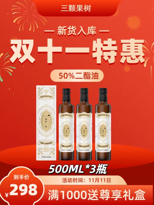 【双十一】50%甘油二酯食用油500ml×3瓶C 商品图0