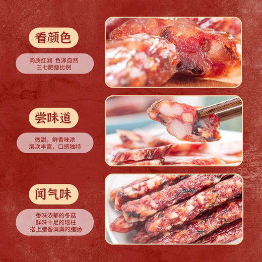 冬菇瑶柱肠 | 一口山珍与海味 融合老广味的创意美食 肉香馥郁 菇香满满 腊肠香肠肉肠腊味 商品图2