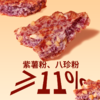 【新品】好麦多八珍紫薯饼干酥110g 传统八珍药食同源 商品缩略图4