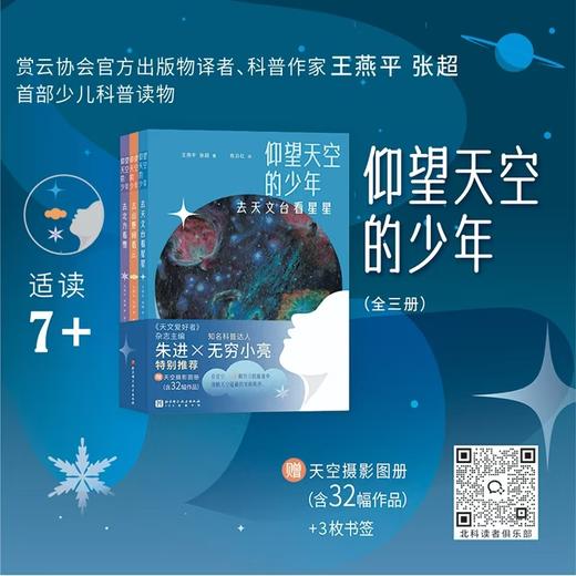 仰望天空的少年（全3册） 商品图0