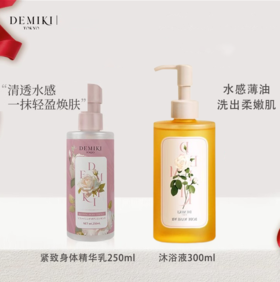 【364元会员福利】DEMIKI身体套（沐浴液300ml+紧致身体精华乳250ml-白玫瑰香+沐浴球）
）
