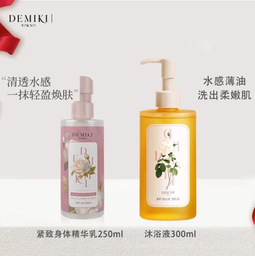 【364元会员福利】DEMIKI身体套（沐浴液300ml+紧致身体精华乳250ml-白玫瑰香+沐浴球）
） 商品图0