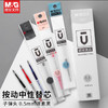 晨光2004按动中性笔笔芯0.5mm／支 商品缩略图0
