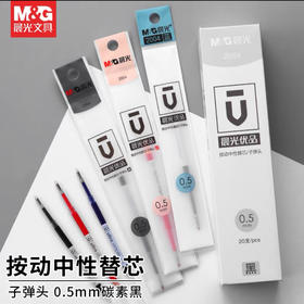 晨光2004按动中性笔笔芯0.5mm／支