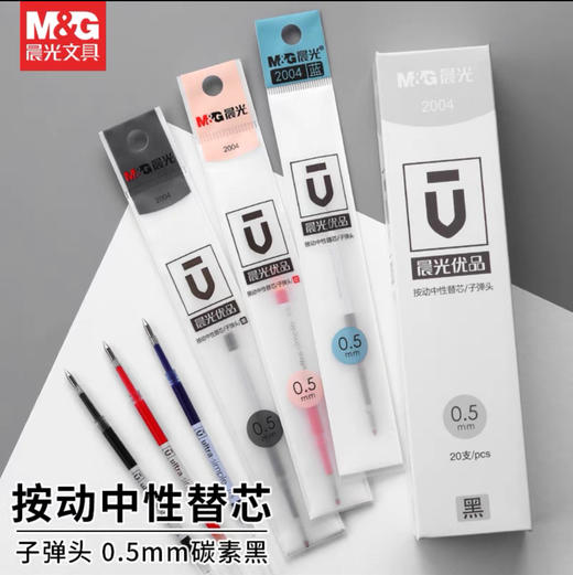 晨光2004按动中性笔笔芯0.5mm／支 商品图0
