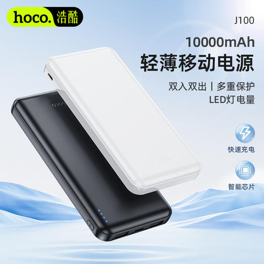 浩酷hoco. 尚达移动电源(10000mAh)(3C)(A+)J100 商品图0
